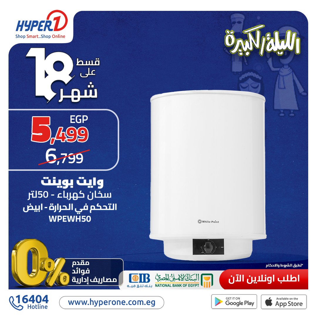 hyper-one offers from 30nov to 22nov 2024 عروض هايبر وان من 30 نوفمبر حتى 22 نوفمبر 2024 صفحة رقم 5